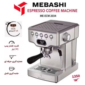 اسپرسوساز نیمه صنعتی مباشی مدل ME-ECM2034