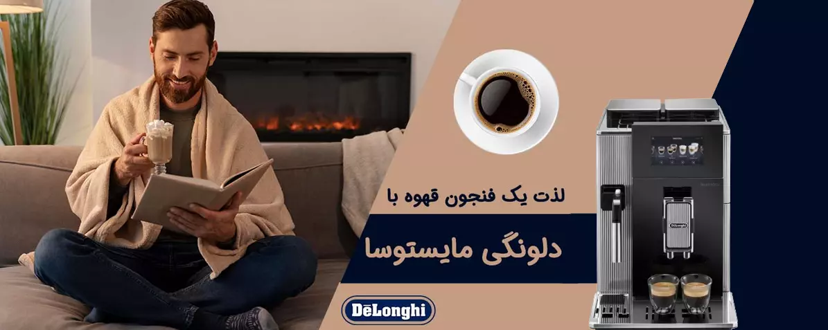 اسپرسو ساز Delonghi